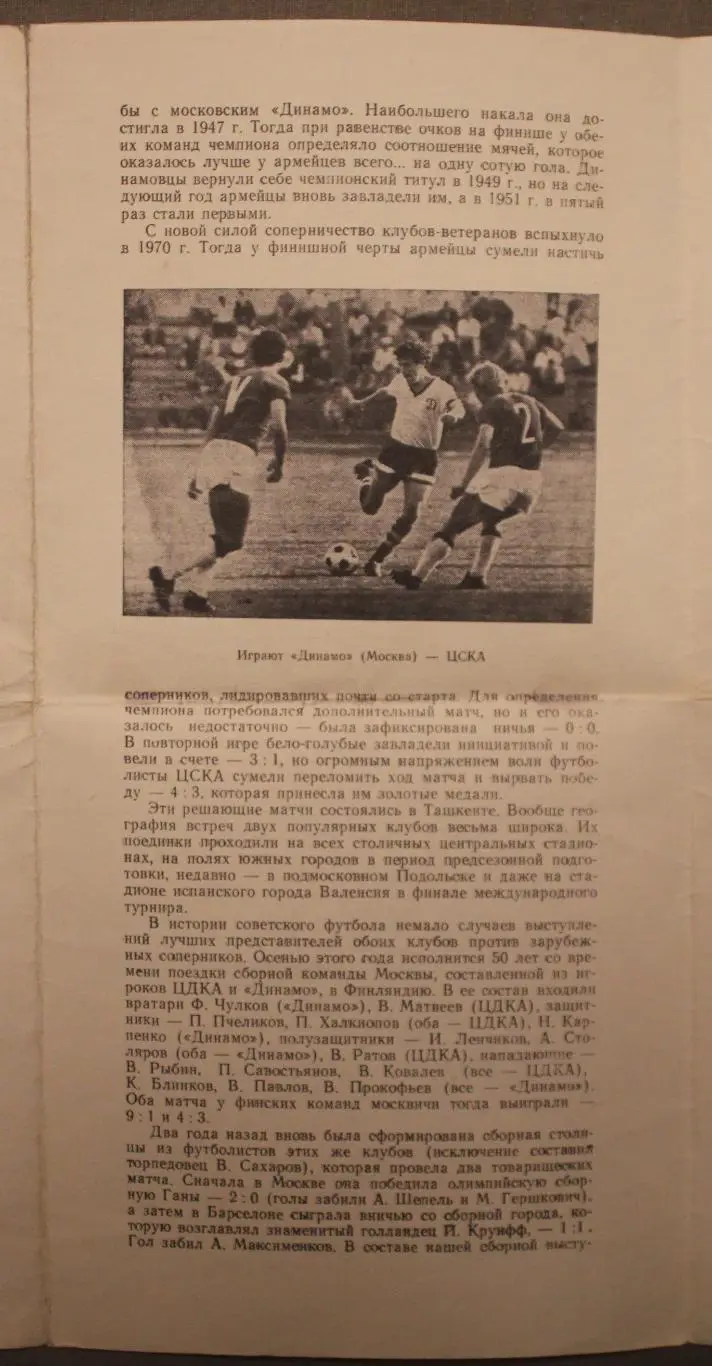 Футбол Автограф Всеволода Боброва на программе Динамо Москва-ЦСКА 09.07.1978 2