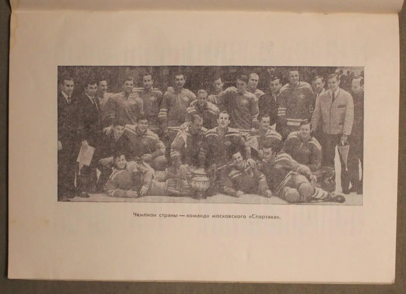 Хоккей 1969-70 Лужники 2