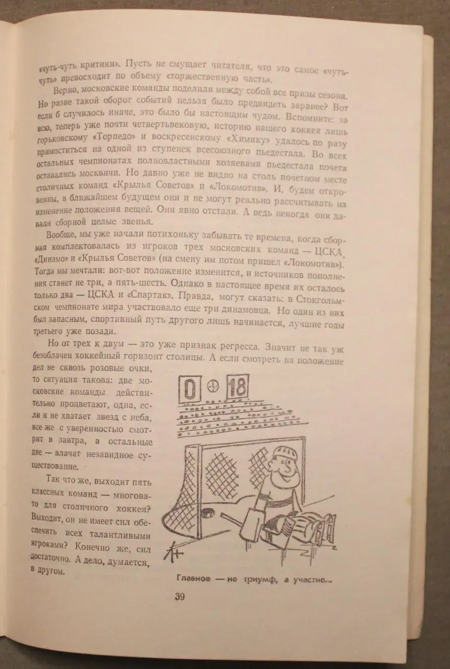 Хоккей 1969-70 Лужники 3