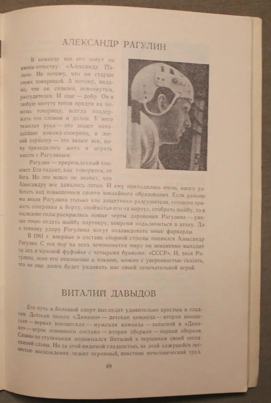 Хоккей 1969-70 Лужники 4