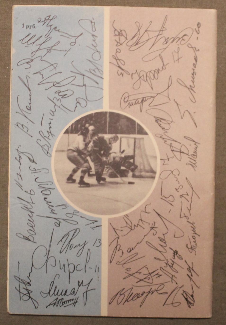 Хоккей 1971 конкурс 1
