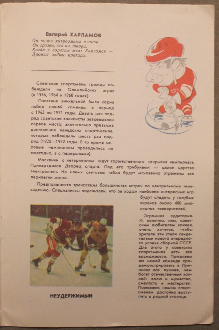 Хоккей 1973 конкурс 5