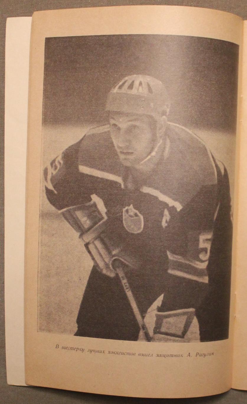 Хоккей 1972-73 изд. Физкультура и спорт лот 2 3
