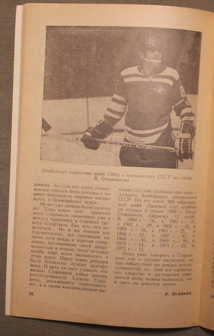 Хоккей 1972-73 изд. Физкультура и спорт лот 2 4