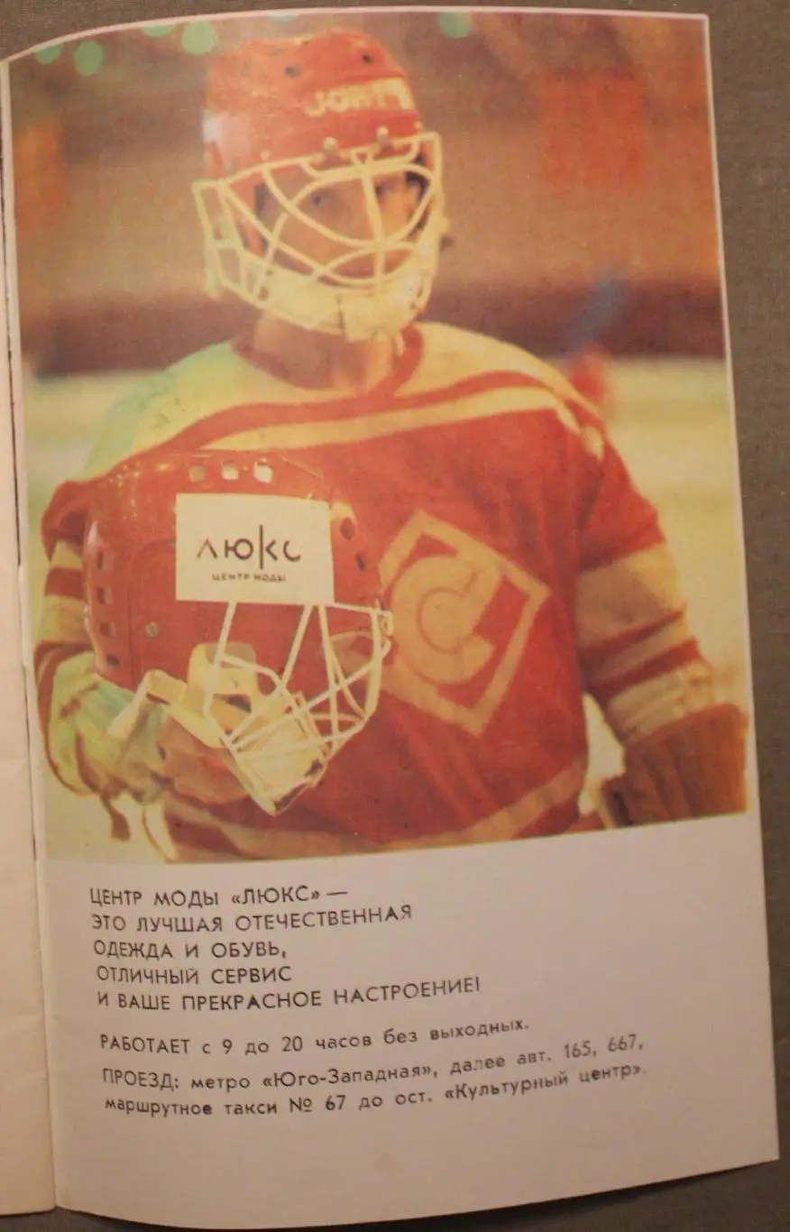 СССР - НХЛ 1989 Динамо, Спартак, ЦСКА, Крылья Советов- Вашингтон, Калгари 3