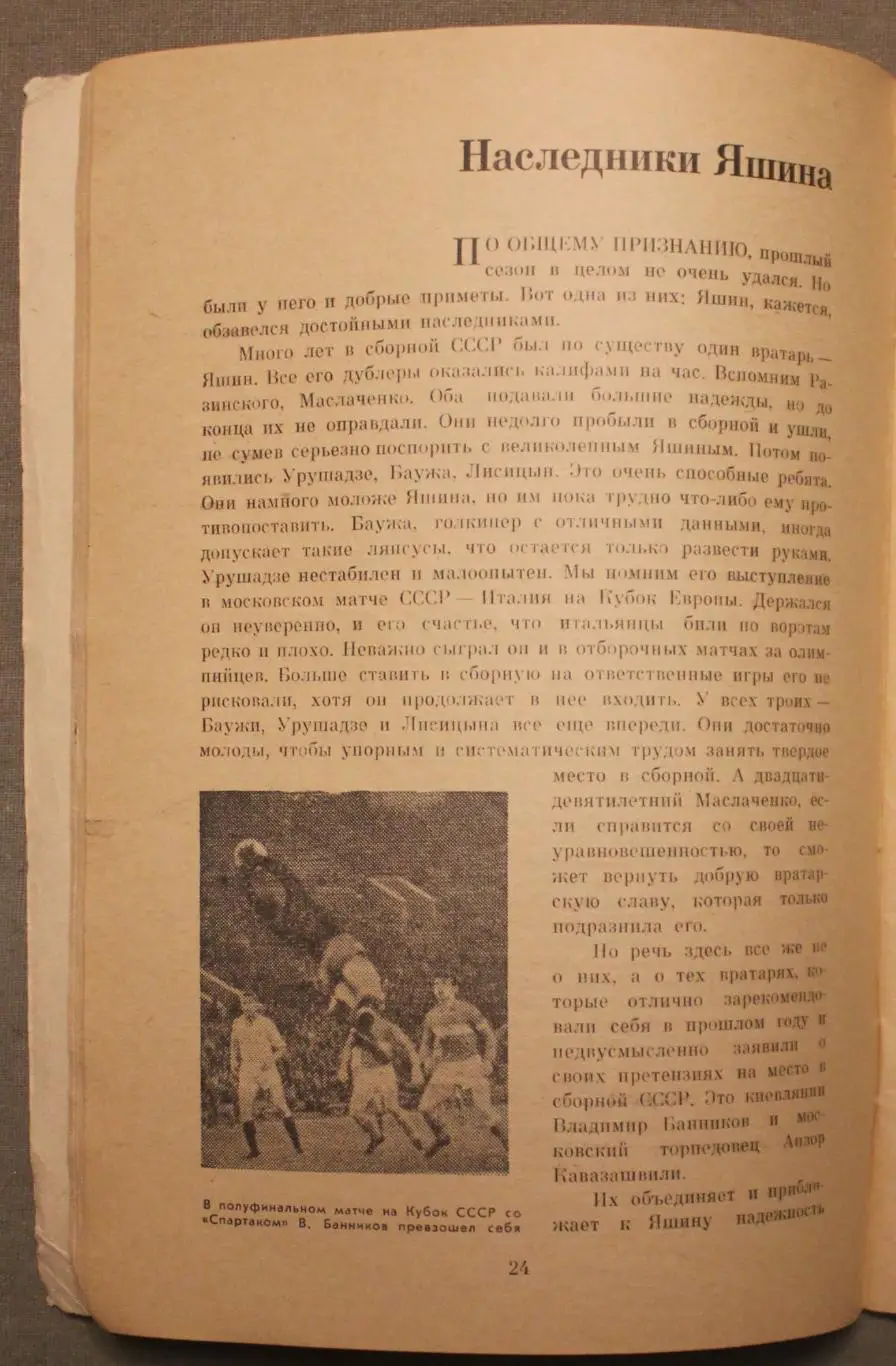 Футбол 1965 Лужники 3