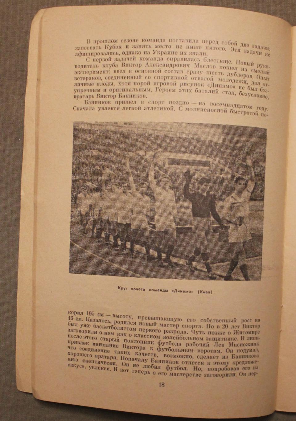 Футбол 1965 Лужники лот 2 3