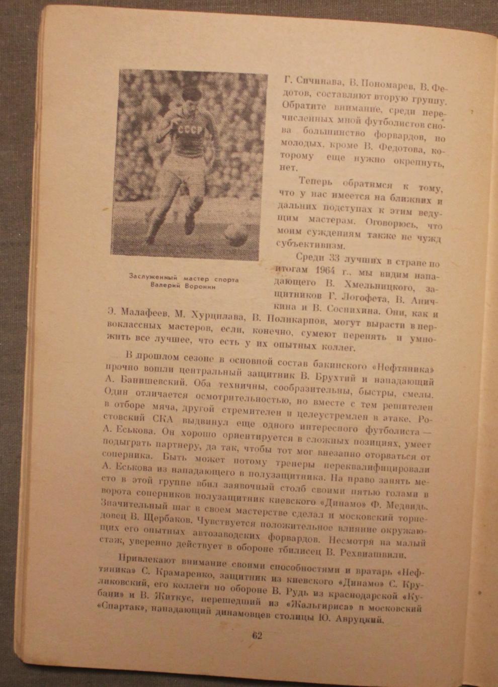 Футбол 1965 Лужники лот 2 4