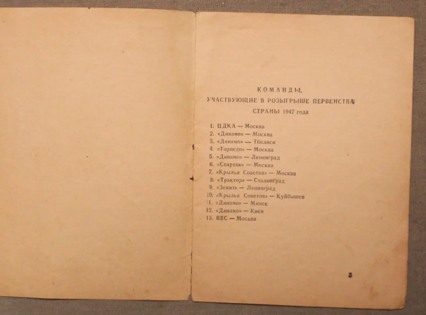 Футбольный календарь на 1947 года. Первый круг изд. Физкультура и спорт 2