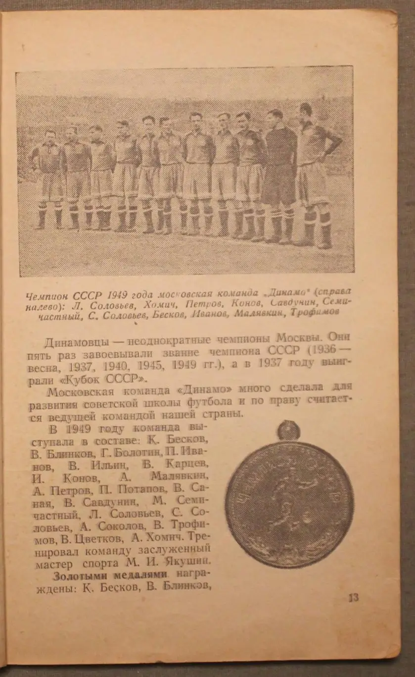 Футбол 1950 Физкультура и спорт 3