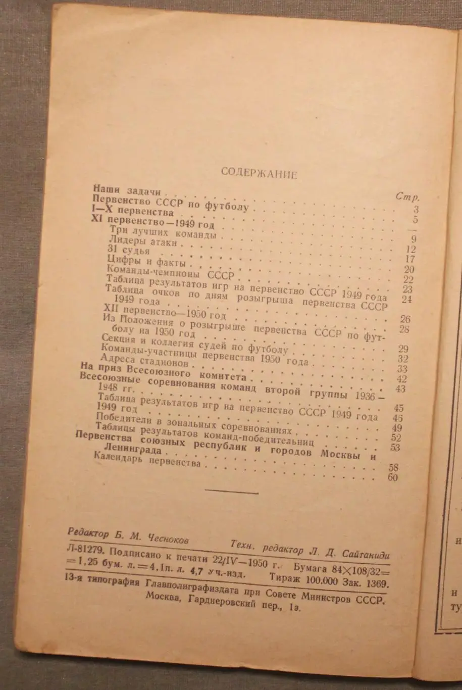 Футбол 1950 Физкультура и спорт 5