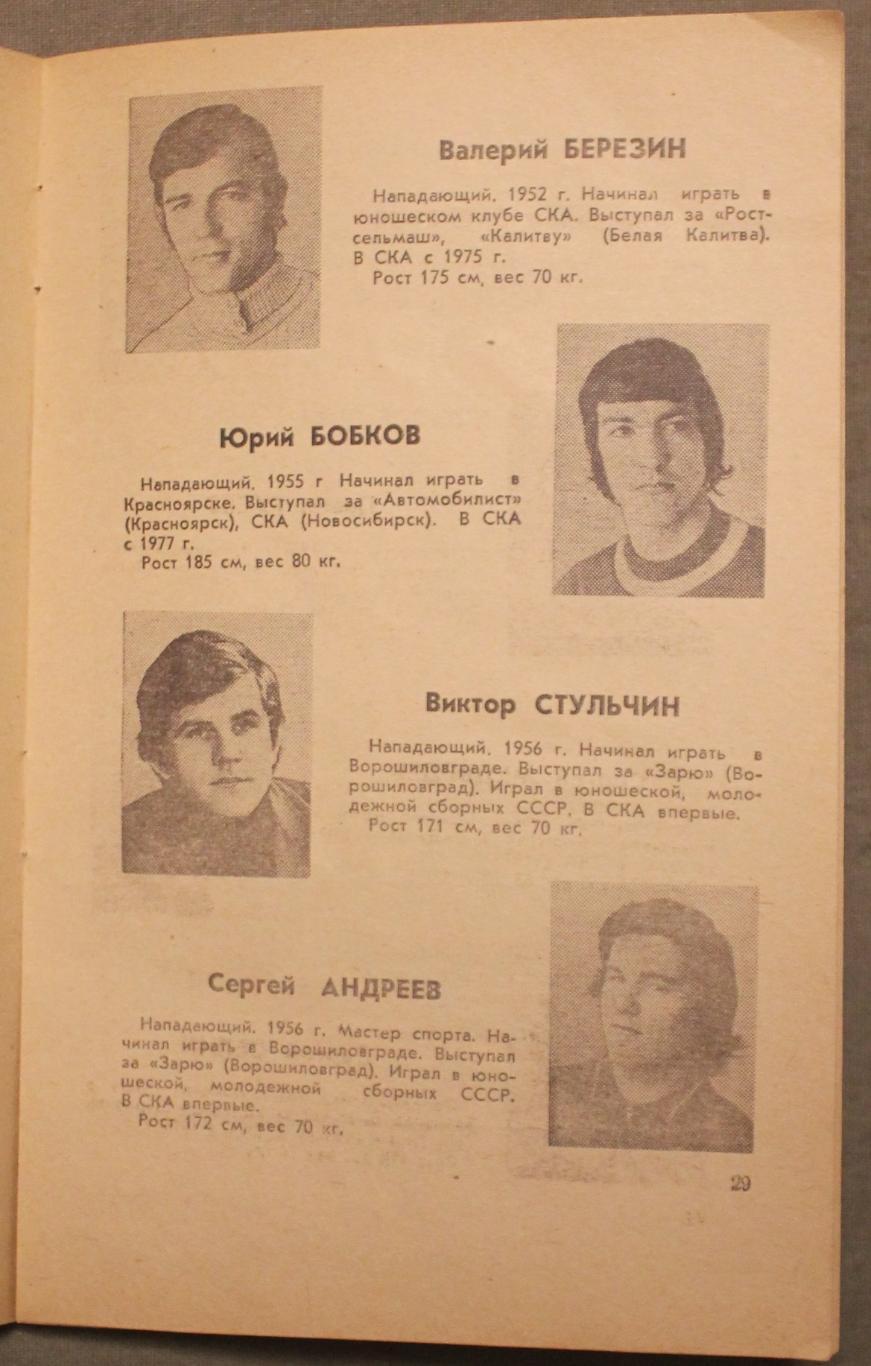 Футбол 1978 1-й круг Ростов-на-Дону 4
