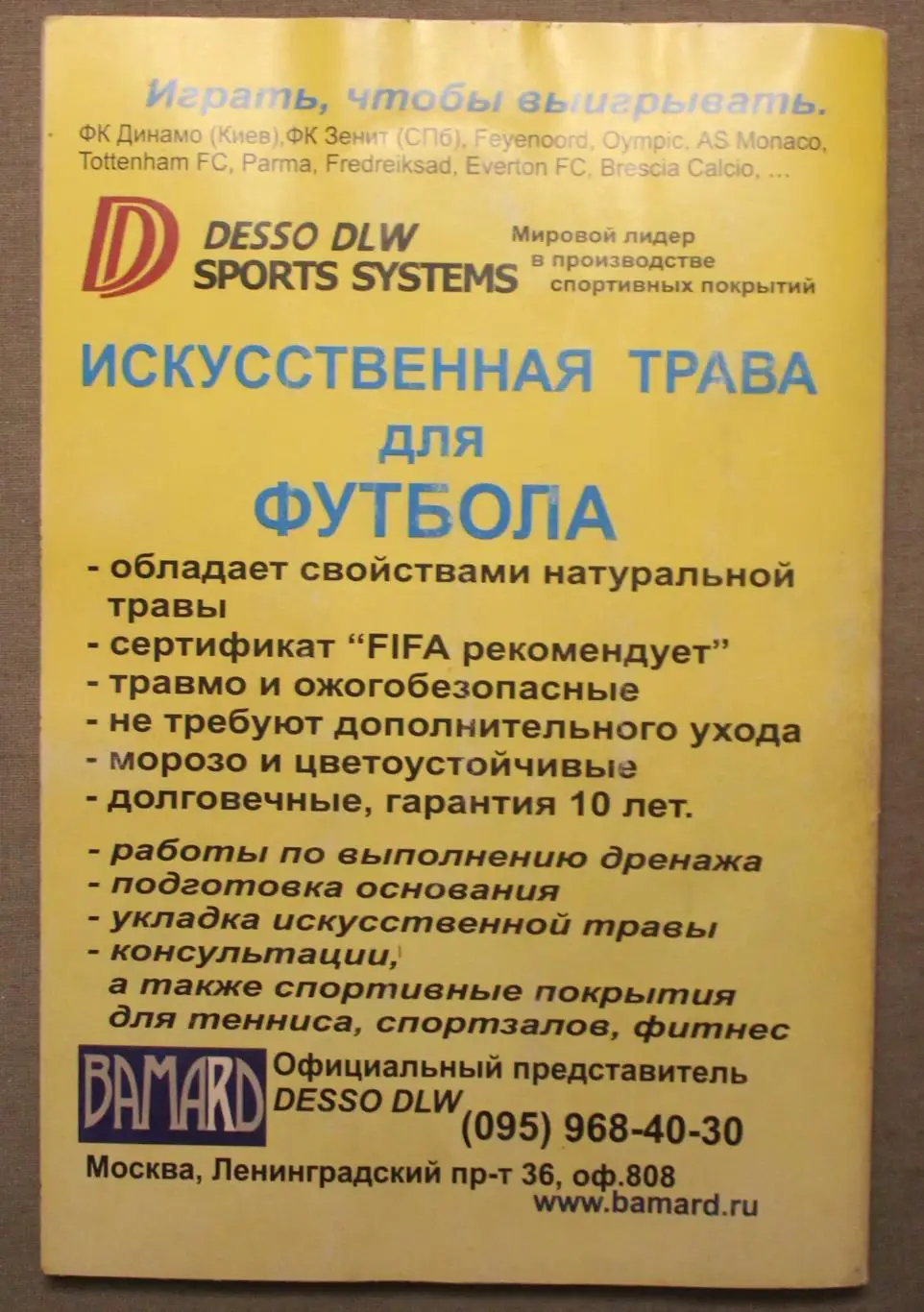 Футбол 2002 Арена-спорт 1