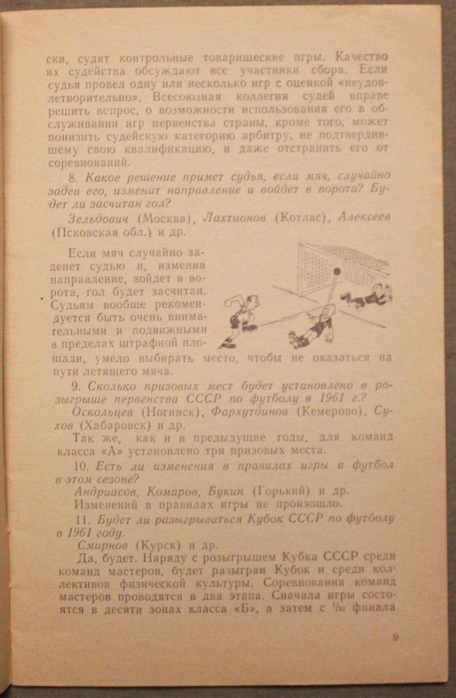 Сергей Руднев, Александр Меньшиков 100 вопросов и ответов по футболу 1961 3