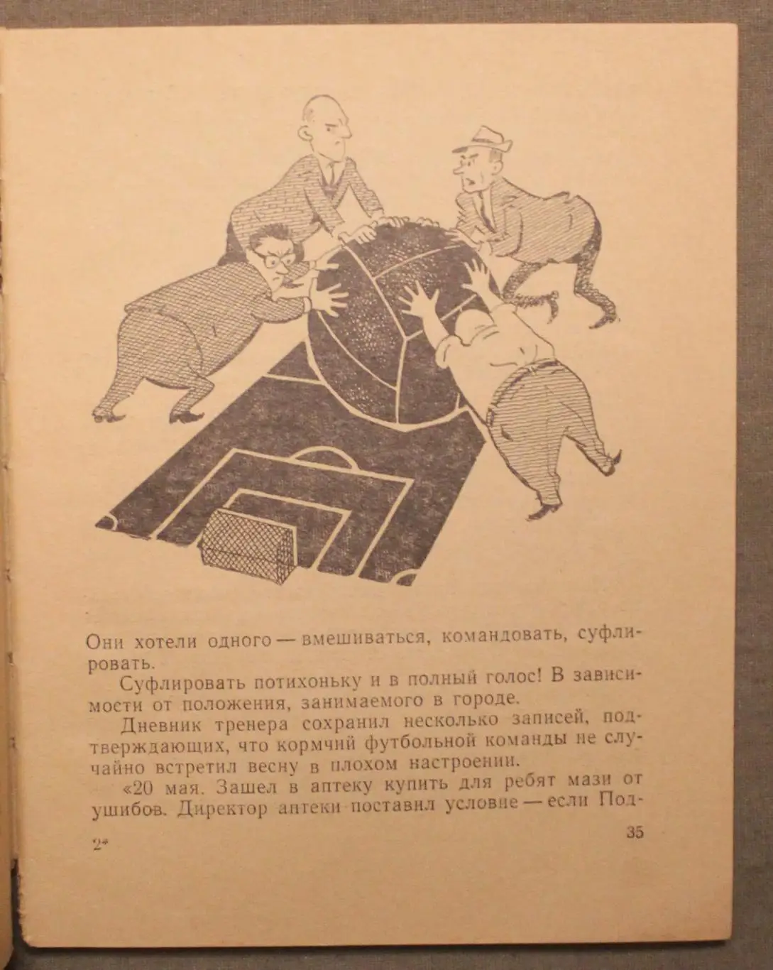 Владимир Новоскольцев Футбол после футбола 5