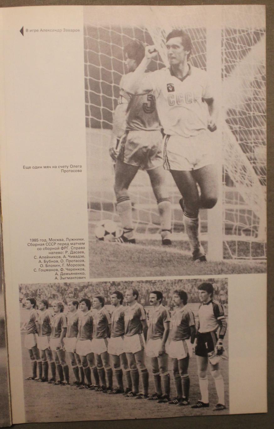 Олег Кучеренко Игры сборной команды СССР по футболу 1952-1988 4