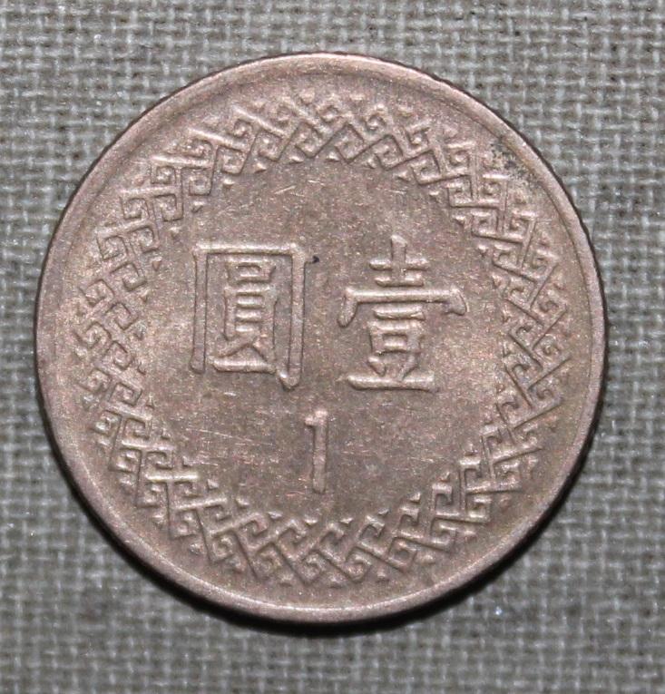 1 доллар Тайвань 1994 1