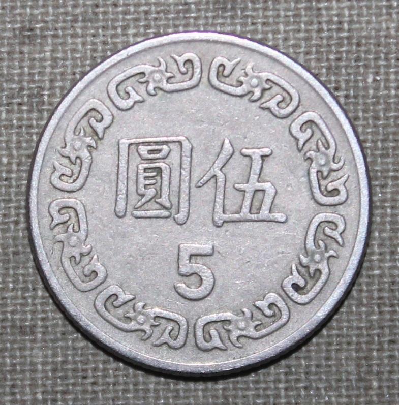 5 долларов Тайвань 1981 1