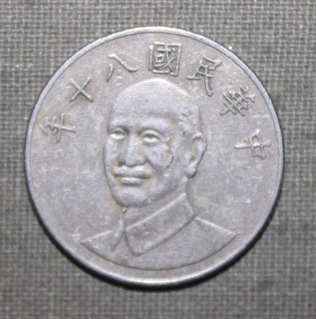 10 долларов Тайвань 1991