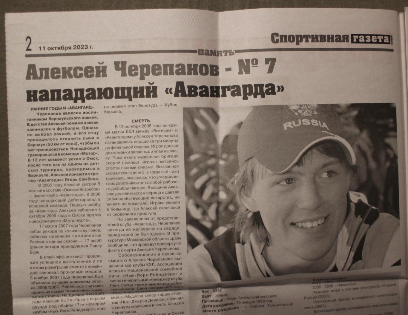 Спортивная газета Омск № 5 (126) 11.10.2023 2