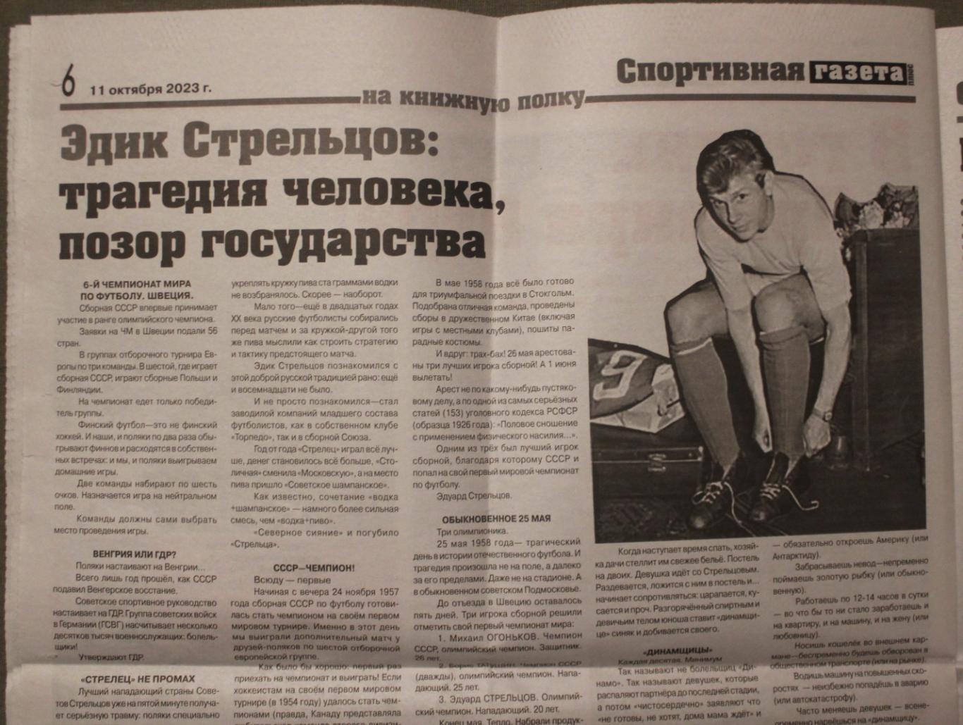 Спортивная газета Омск № 5 (126) 11.10.2023 4