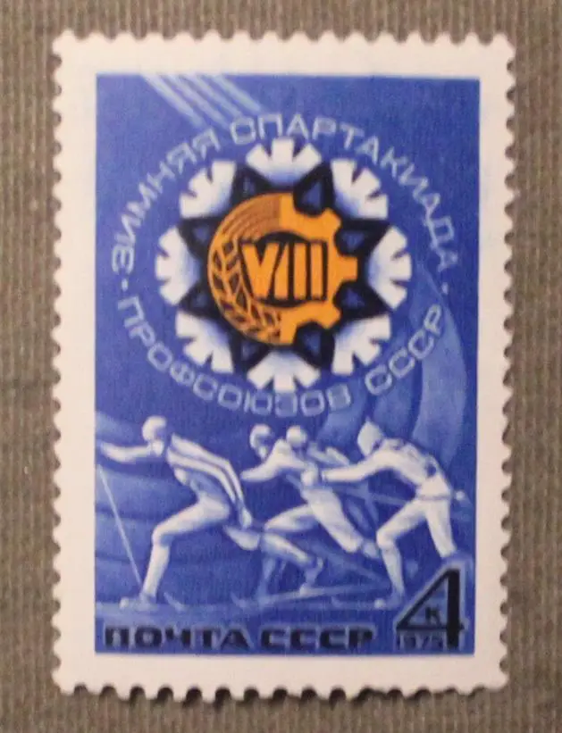 8-я зимняя Спартакиада профсоюзов СССР. Почта СССР 1975
