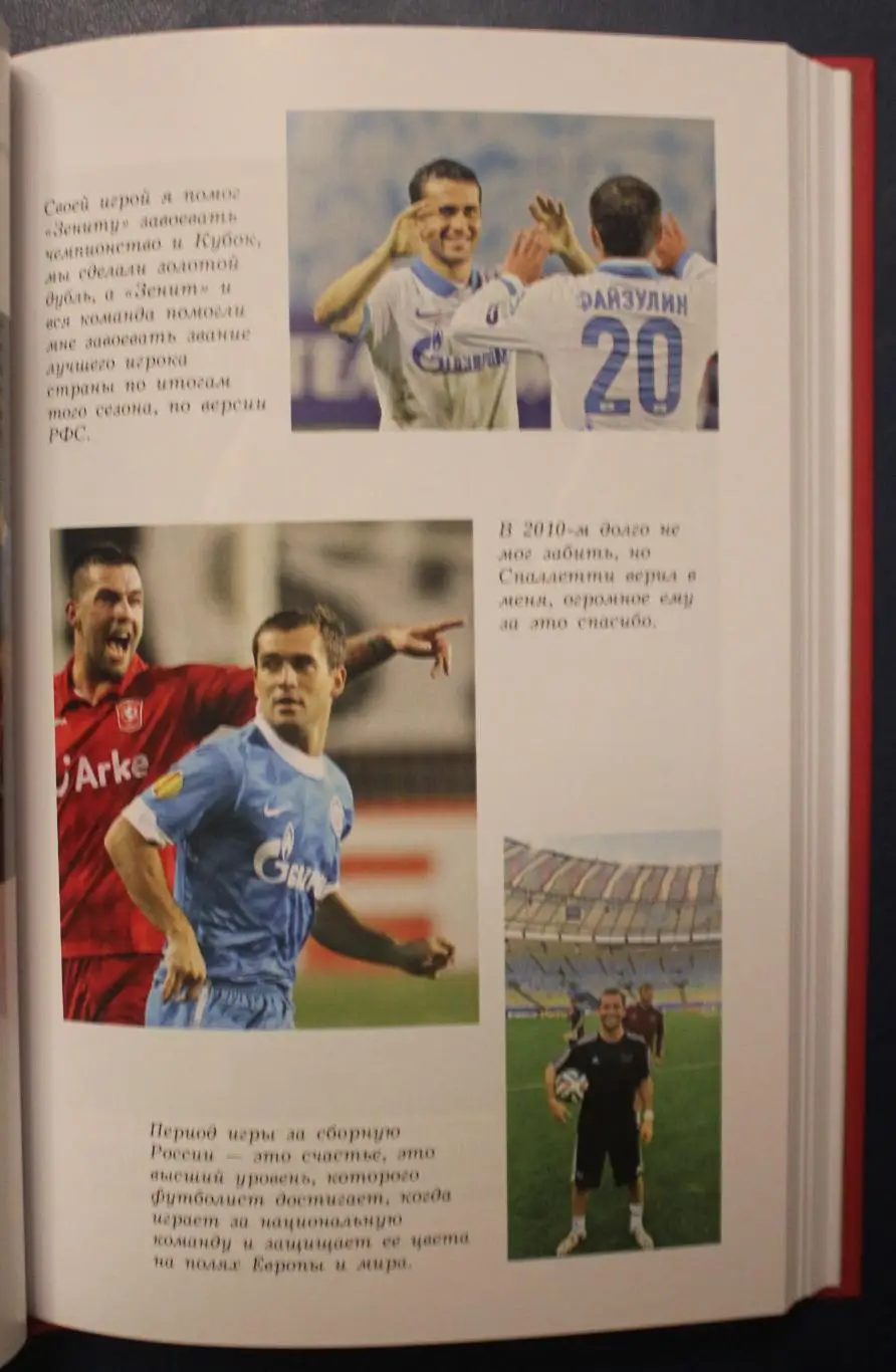 Александр Кержаков Лучший 4