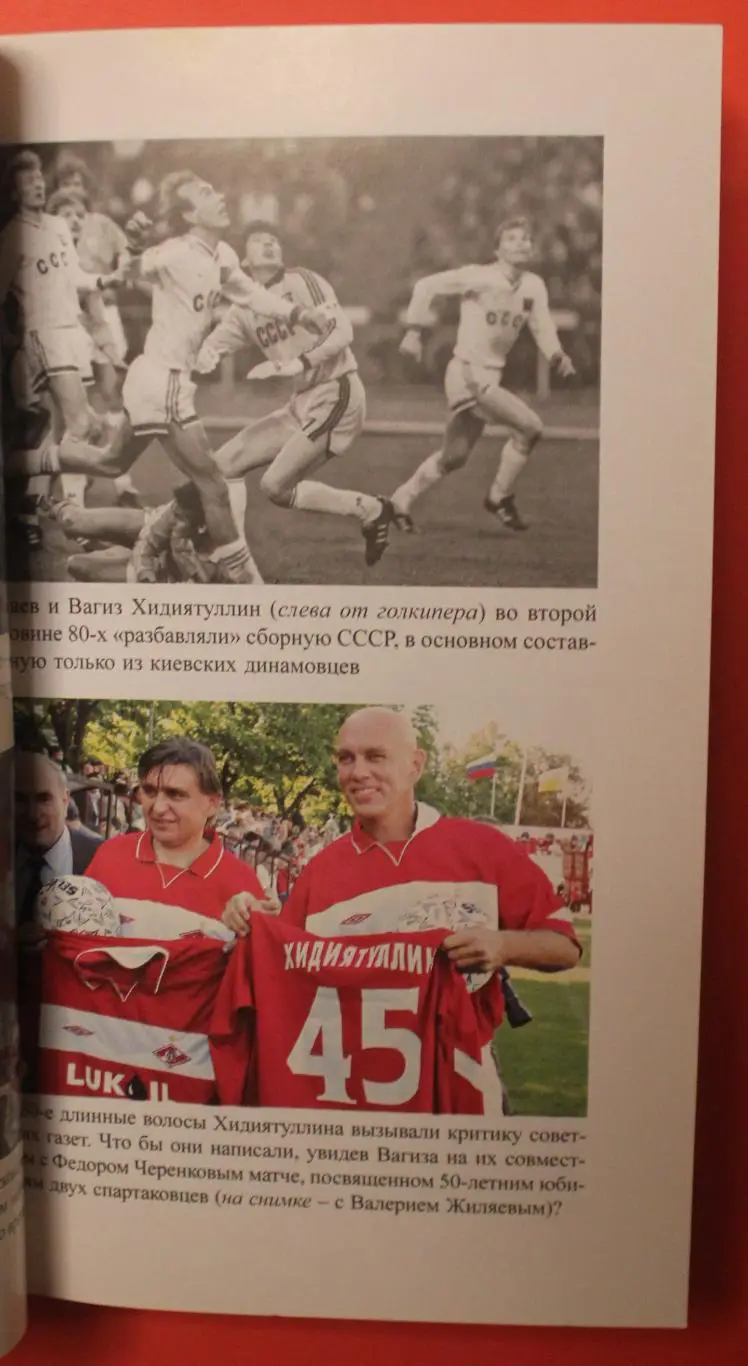 Игорь Рабинер Спартаковские исповеди 3