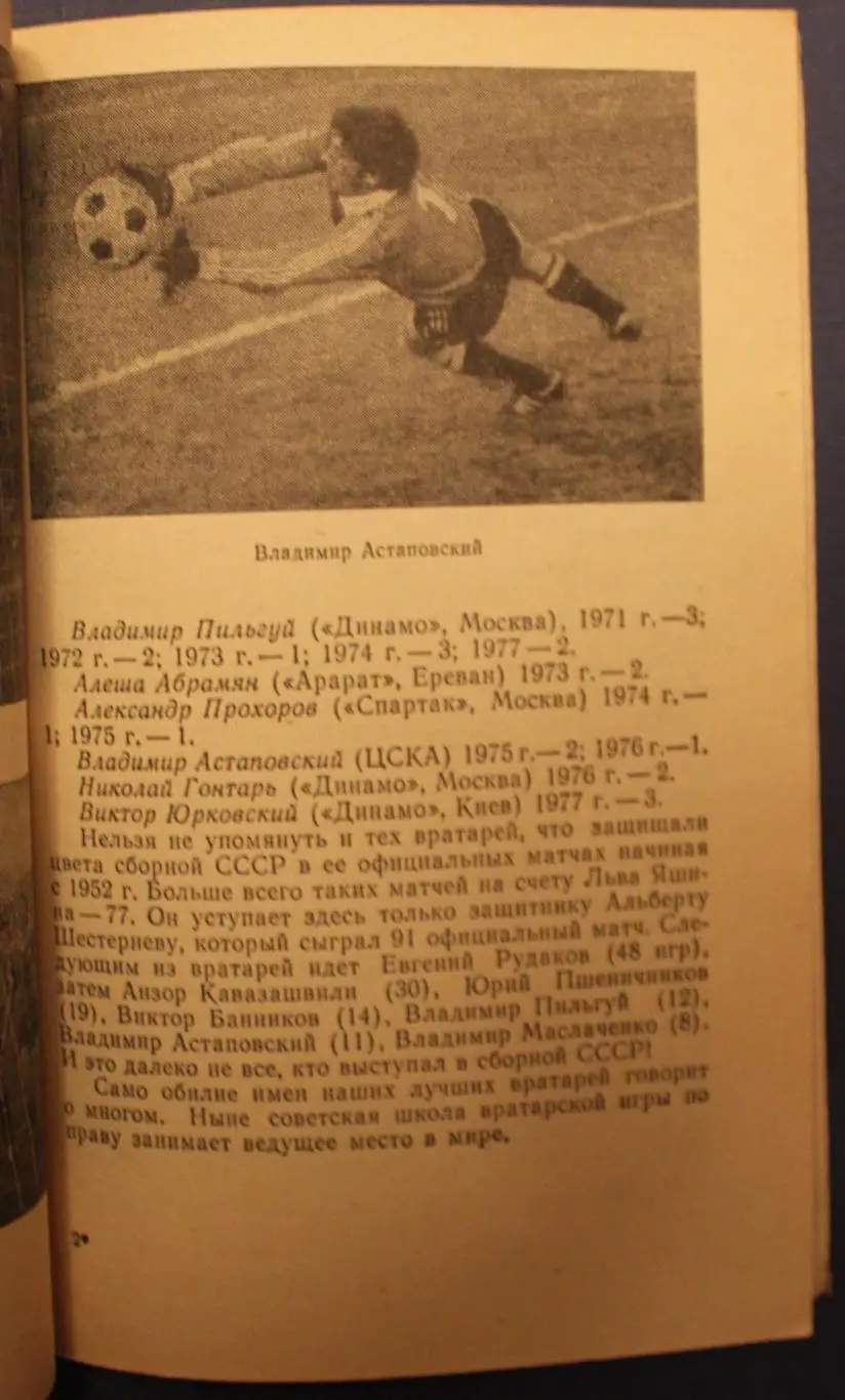 Анатолий Акимов Игра футбольного вратаря 3