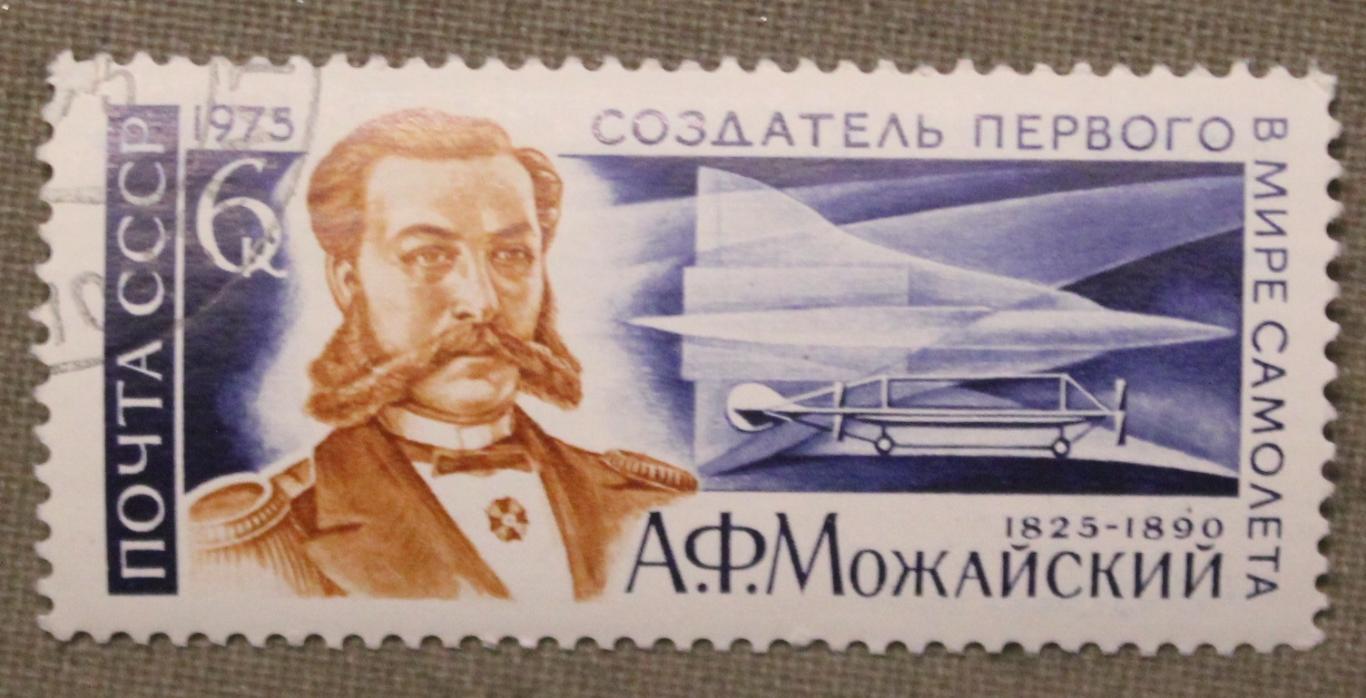 Первый самолет создатель. А.Ф. Можайский — изобретатель первого в мире самолета. Портрет а ф Можайского.