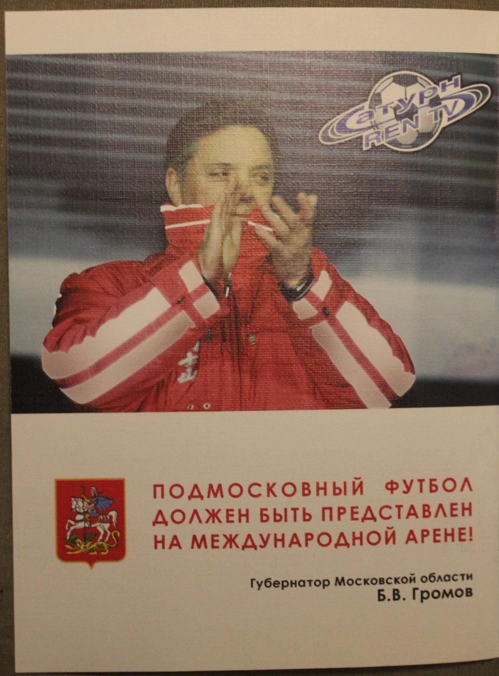 Футбол 2003 Раменское календарь 3