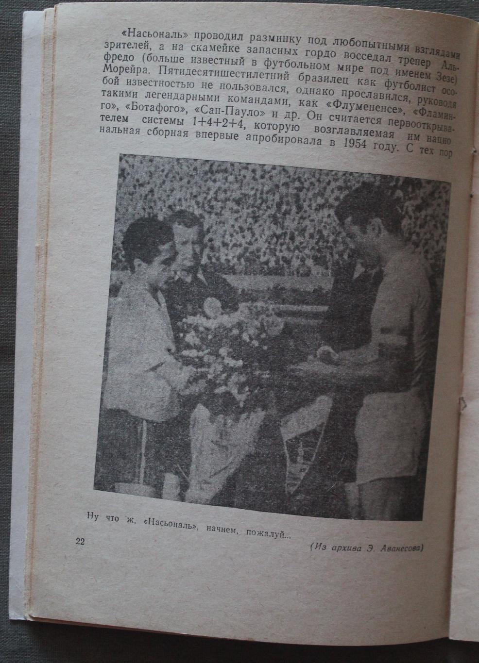 Владимир Сафаров Пахтакор: матчи, которые не забыть... с автографом автора 4