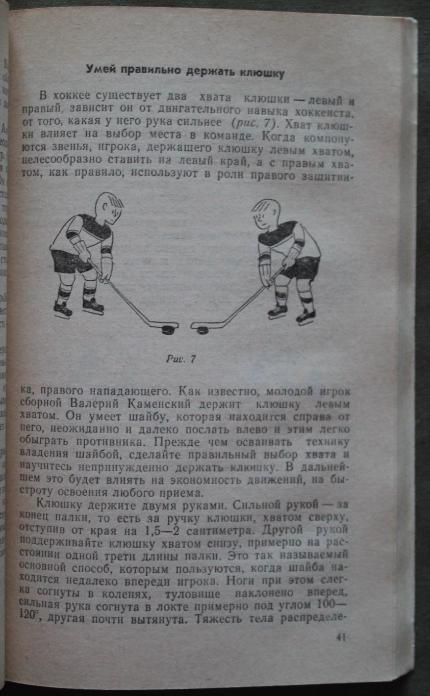 Анатолий Тарасов Детям о хоккее 3