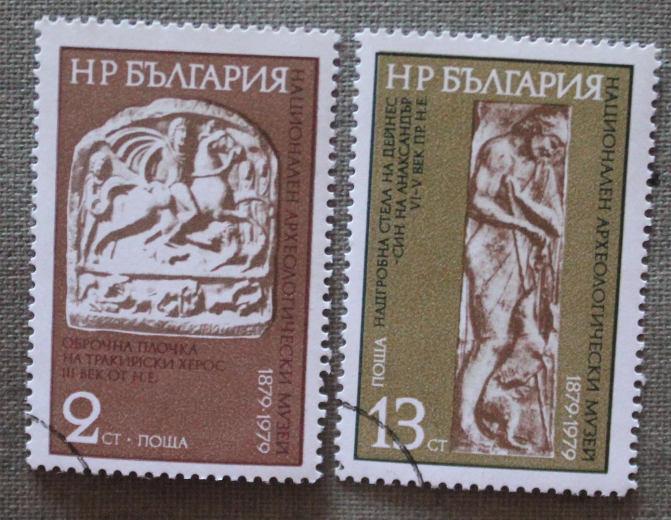 100 лет Национальному археологическому музею. Почта Болгарии 1980