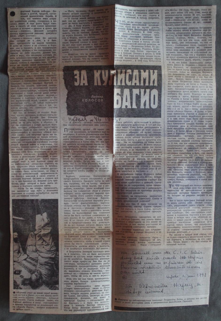 Шахматы Л.Колосов За кулисами Багио (Неделя, 1978)