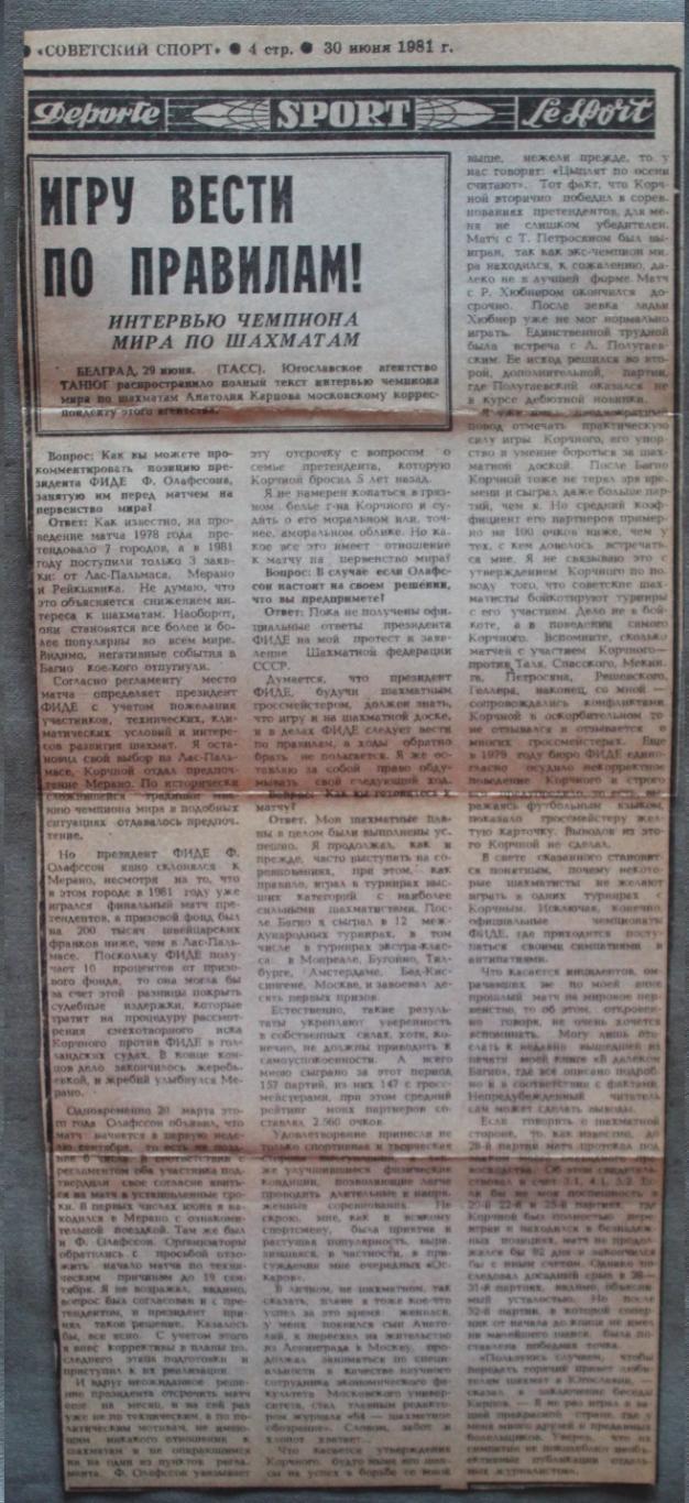 Шахматы Игру вести по правилам! 1981