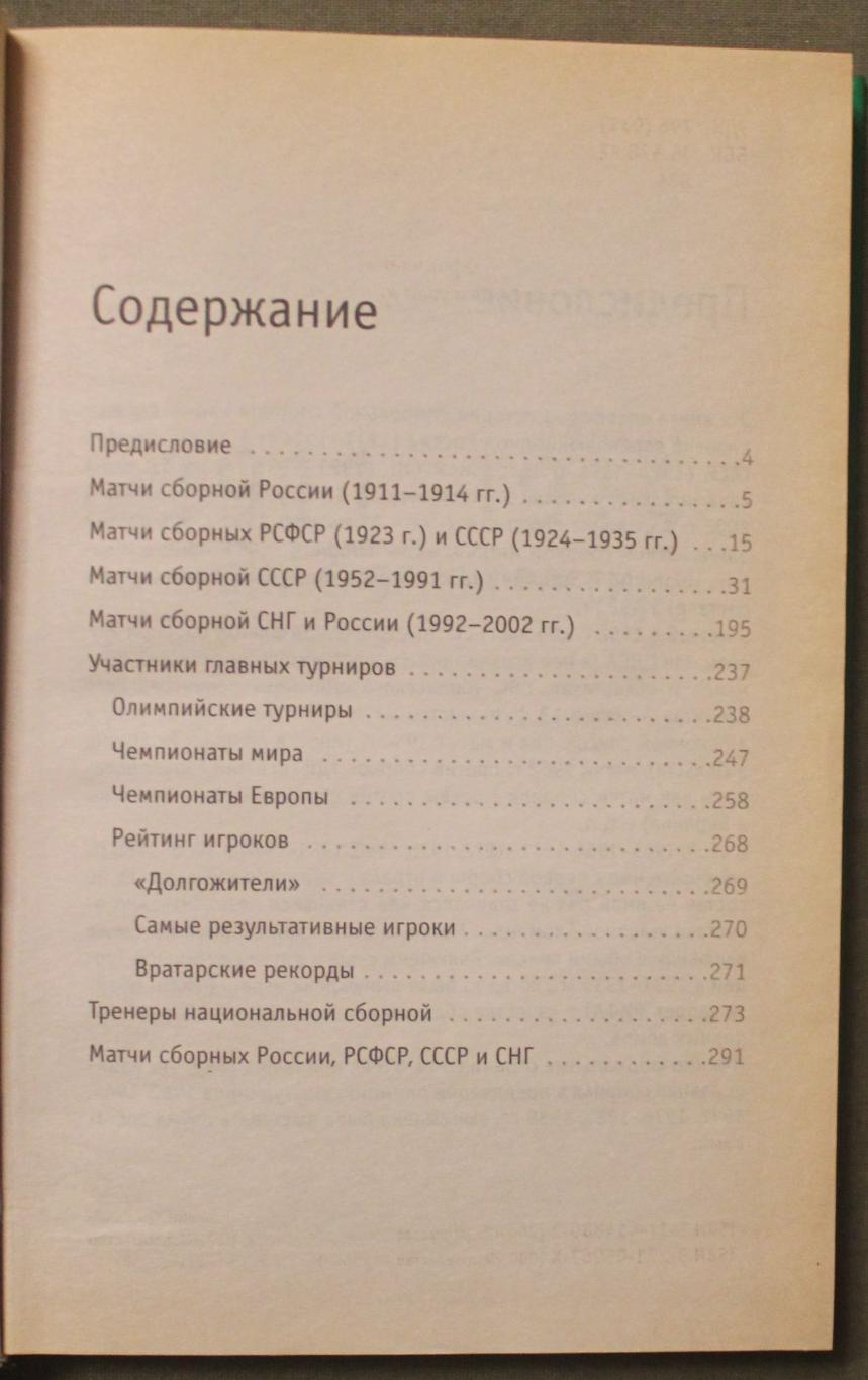 Юрий Лукашин Сборная России по футболу. Игры, голы, игроки, тренеры 1911-2002 3