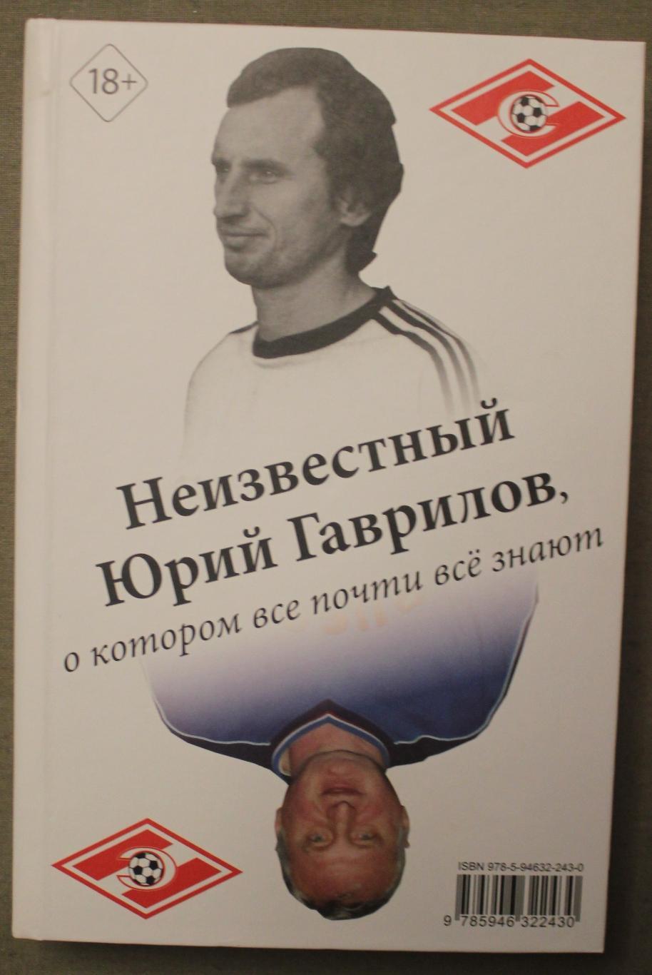 Гагик Карапетян Неизвестный Юрий Гаврилов.../Владимир Татарчук - воин...