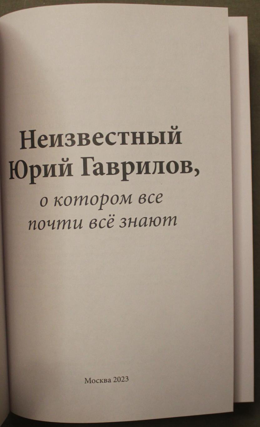 Гагик Карапетян Неизвестный Юрий Гаврилов.../Владимир Татарчук - воин... 3