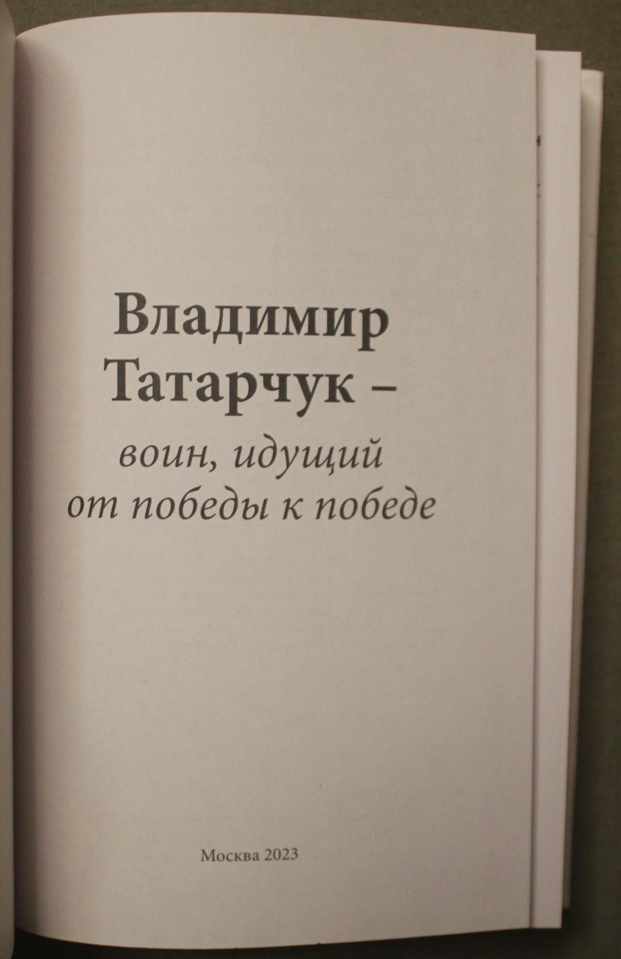 Гагик Карапетян Неизвестный Юрий Гаврилов.../Владимир Татарчук - воин... 4