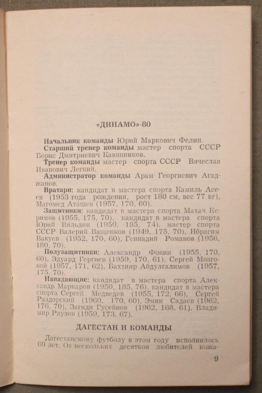 В.Соловьев Бежим за мячом футбольным (Футбол Махачкала 1980) 3