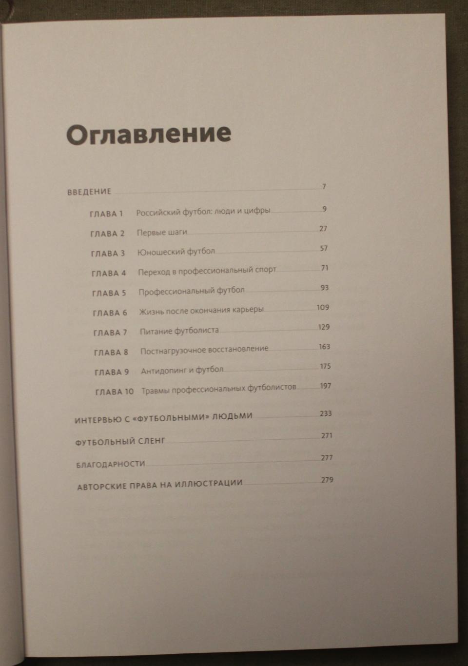 Эдуард Безуглов, Дмитрий Кортава Про футбол. Больше чем спорт 3