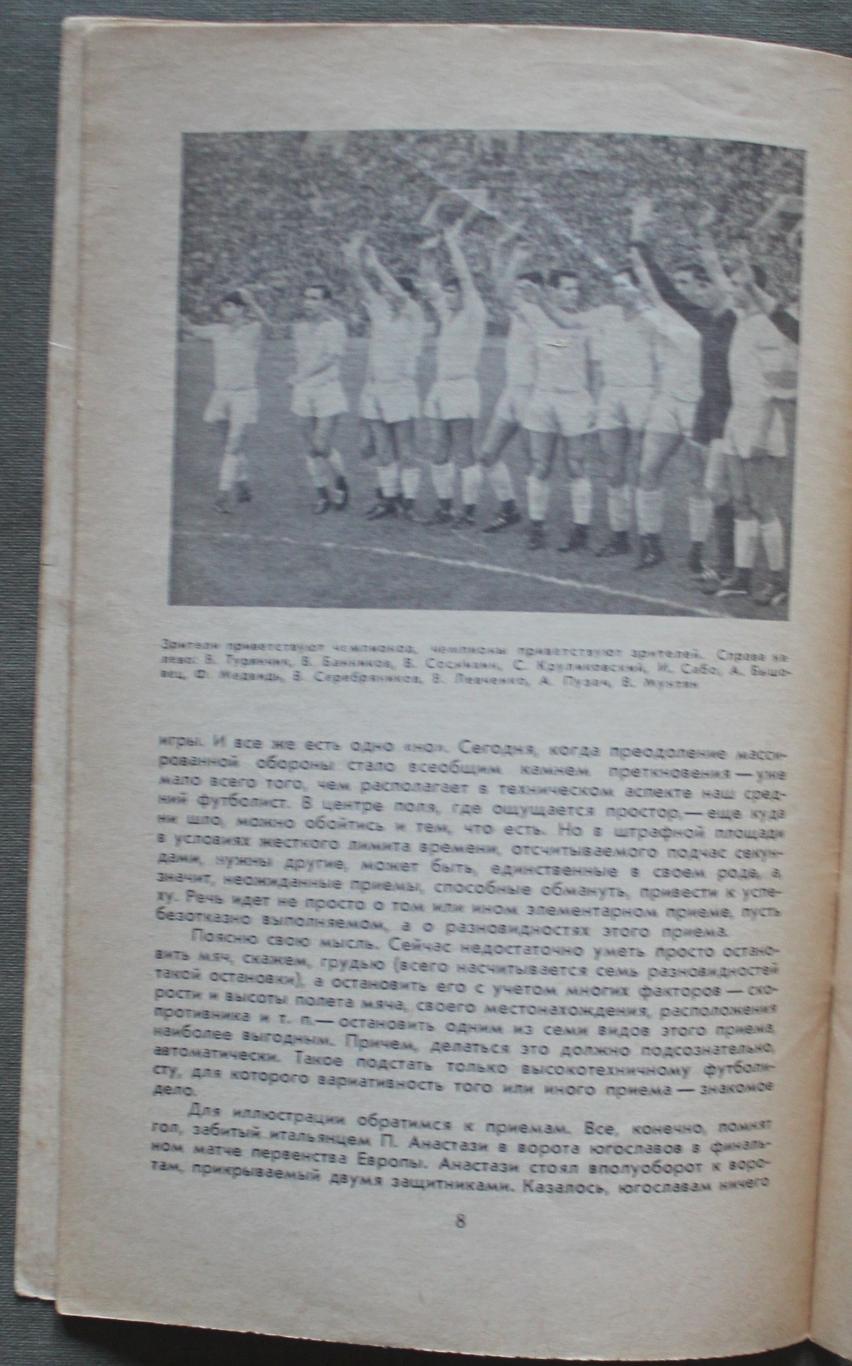 Футбол 1969 Лужники 3