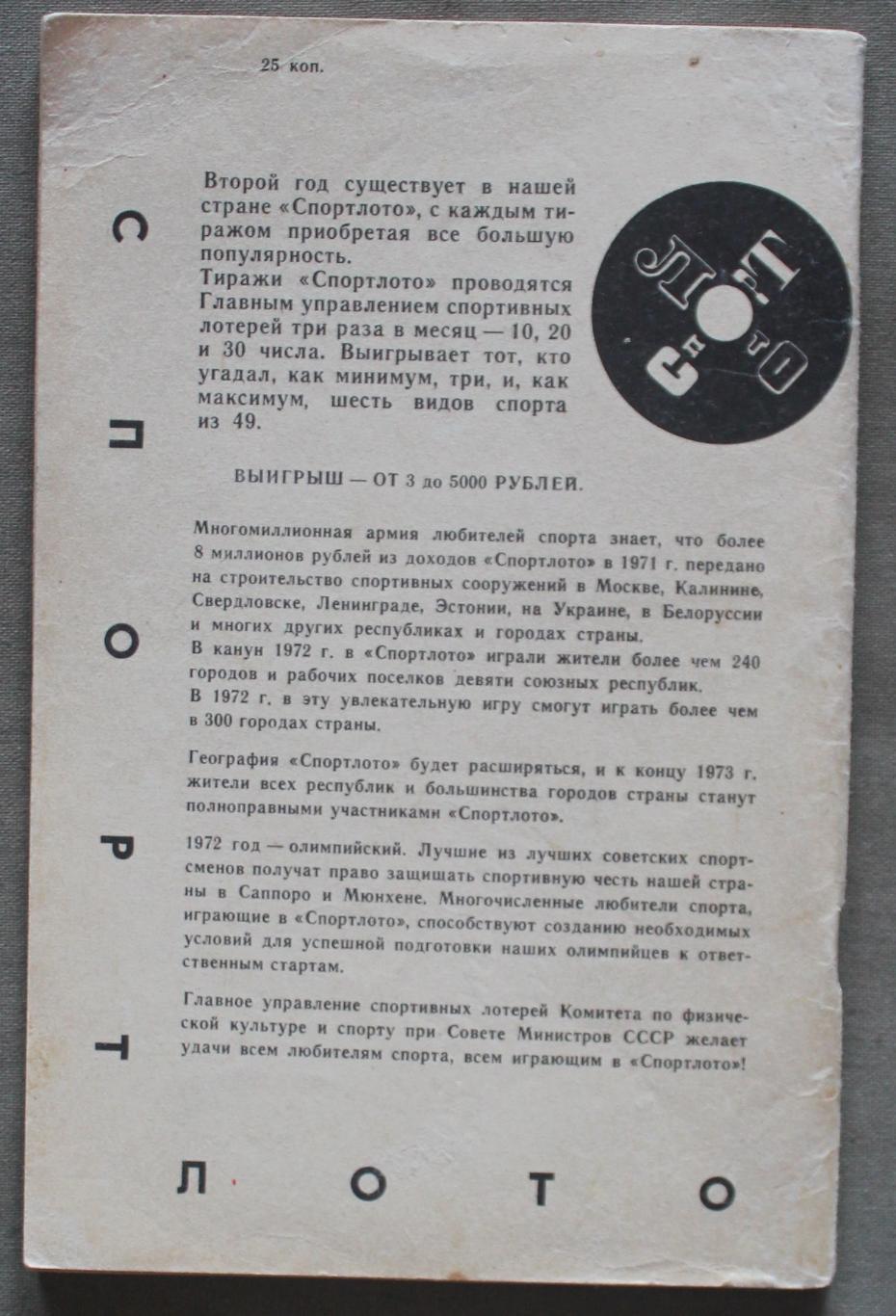 Футбол 1972 Лужники 1