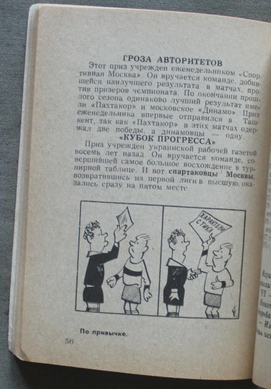 Футбол 1979 1-й круг Московская правда 4