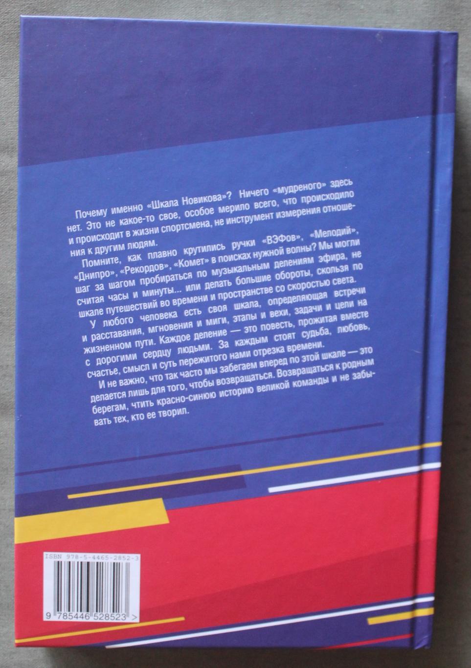 Валерий Новиков, Андрей Тепло, Сергей Дементьев Шкала Новикова 1