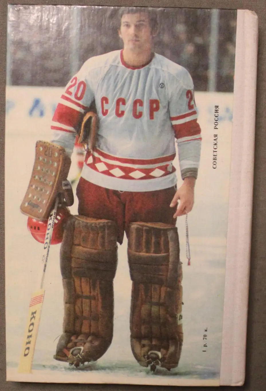 Владислав Третьяк Когда льду жарко лот 3 1