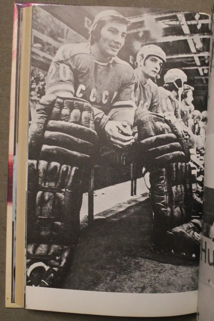 Владислав Третьяк Когда льду жарко лот 3 4