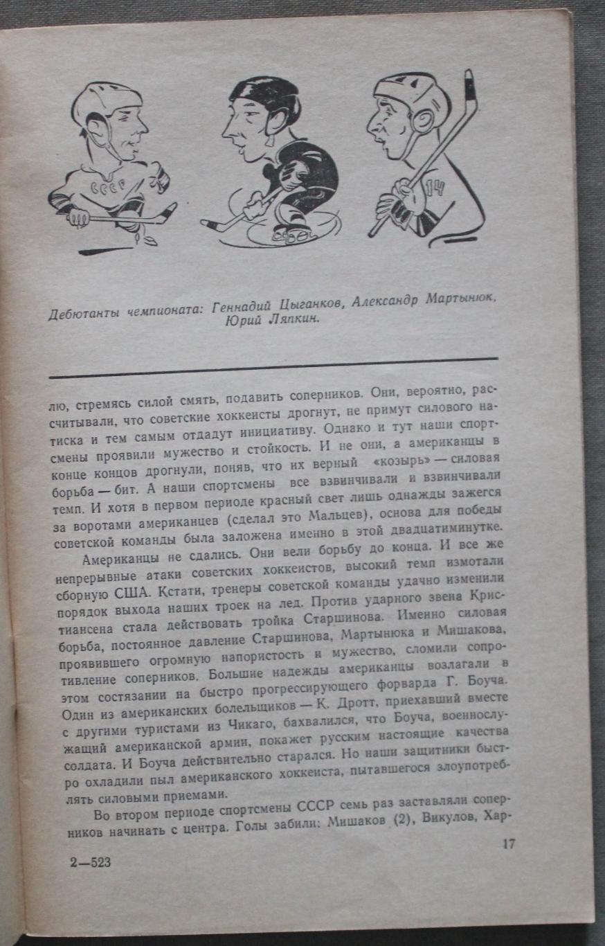 В.Гаврилин, О.Спасский Рекорд мастерства и мужества лот 5 3