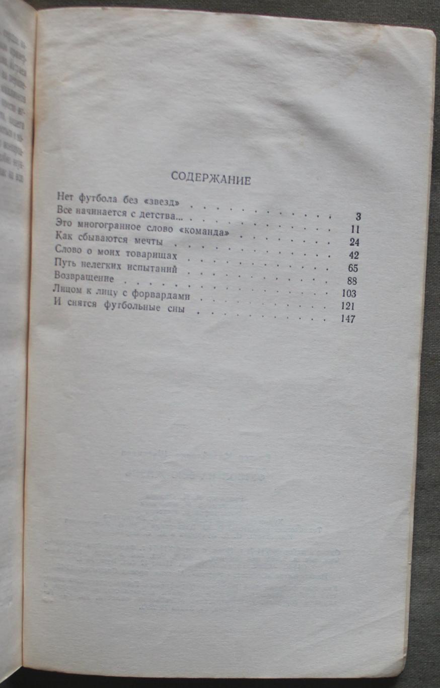 Виктор Шустиков Футбол на всю жизнь лот 2 6